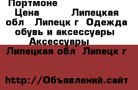 Портмоне Baellerry Italia › Цена ­ 950 - Липецкая обл., Липецк г. Одежда, обувь и аксессуары » Аксессуары   . Липецкая обл.,Липецк г.